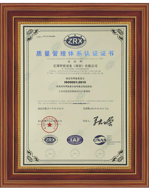 热烈庆祝亿翔智能设备通过ISO9001:2015质量管理体系认证